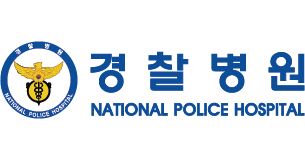 경찰병원